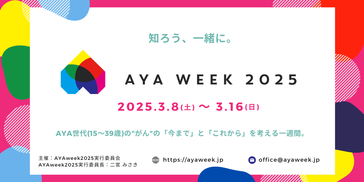 AYA WEEK 2025 / 2025.3.8(土) - 3.16(日)