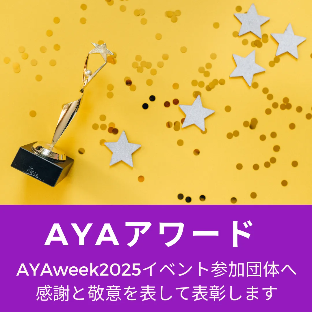 AYAアワード