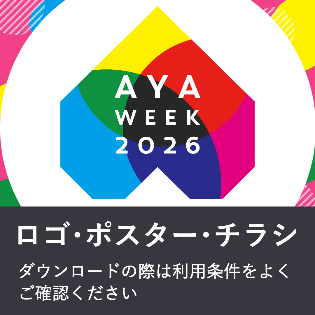 ロゴ・ポスター・チラシダウンロード